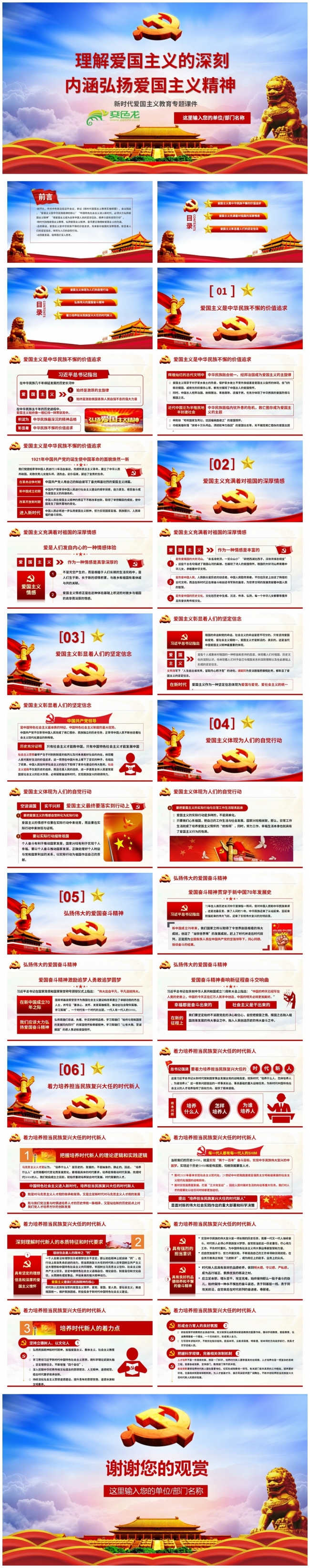 理解爱国主义的深刻内涵弘扬伟大的爱国主义精神PPT模板
