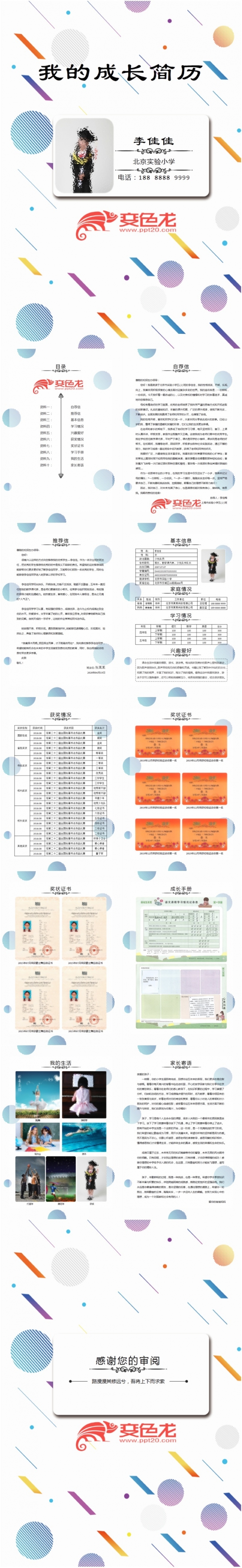 竖屏简约个性小升初儿童简历PPT模板