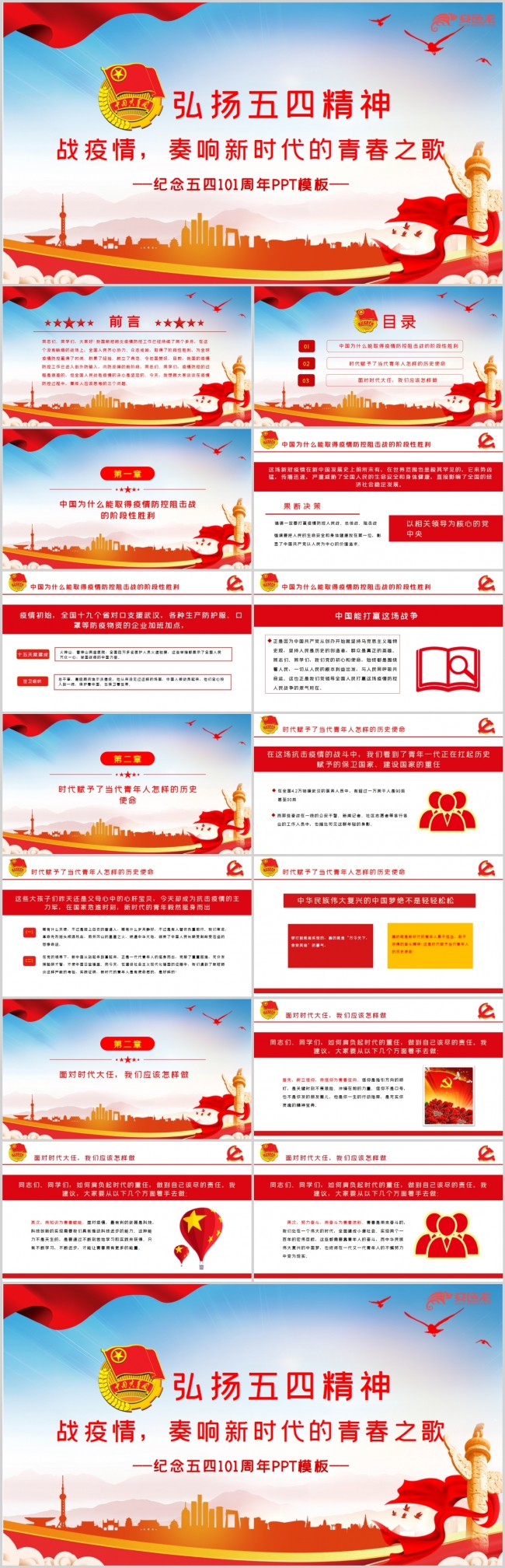 五四精神传承有我弘扬五四精神抗疫PPT模板