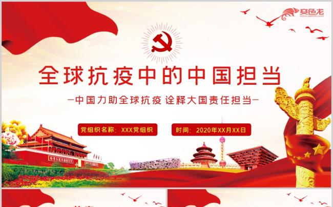 党政风红色全球抗疫的中国担当PPT模板缩略图