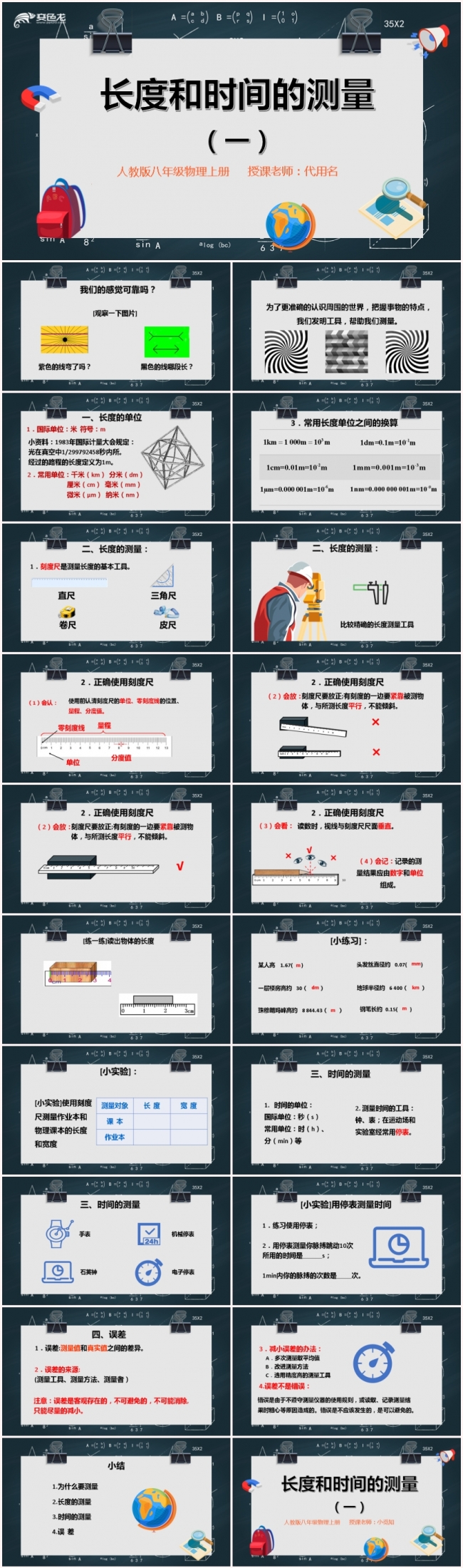 简约黑板风八年级物理长度和时间的测量课件PPT模板