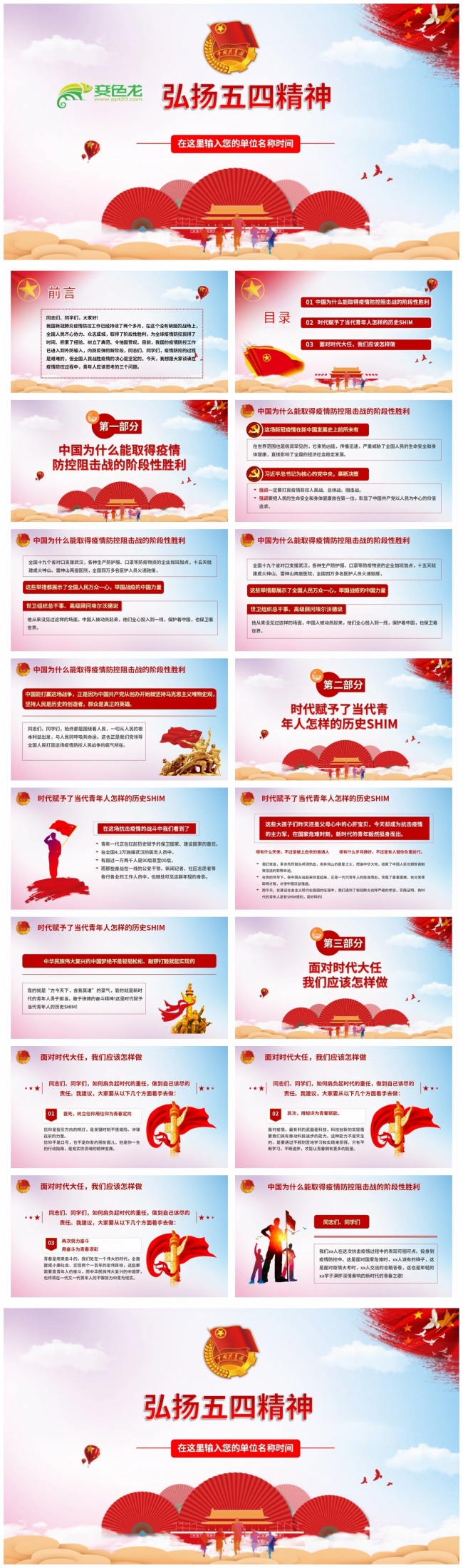 弘扬五四精神党政党建党课学习解读PPT模板