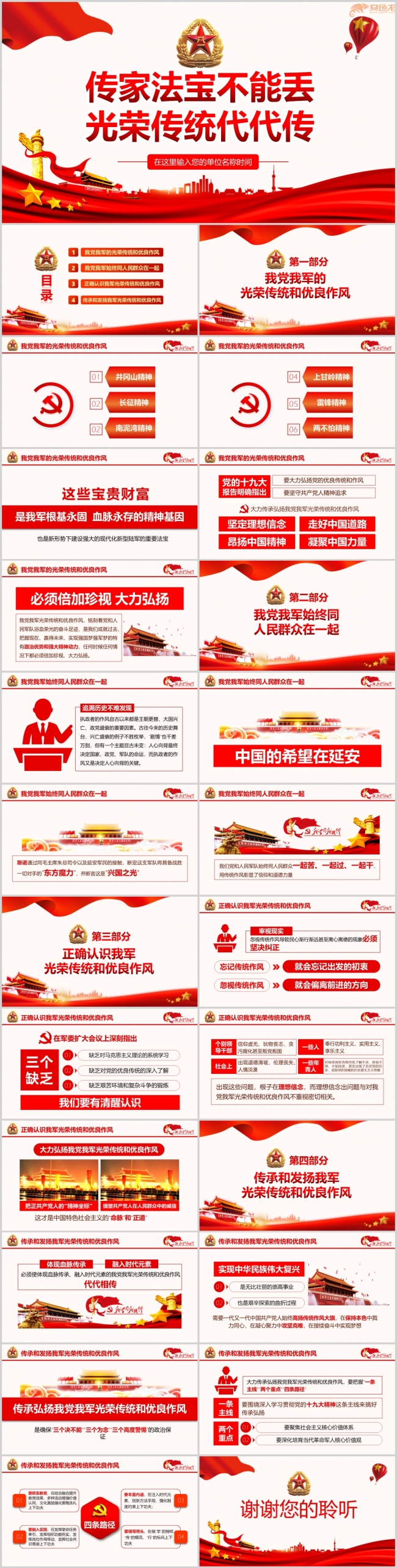 弘扬光荣传统传承红色基因党课课件PPT模板