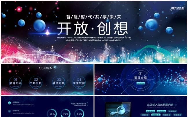 蓝色大气科技风开放梦想产品发布会招商会宽屏PPT模板缩略图