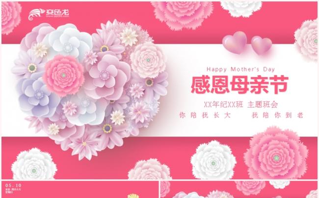 红色插画风卡通感恩母亲节主题班会PPT模板缩略图