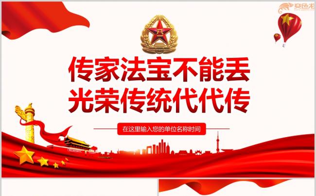 弘扬光荣传统传承红色基因党课课件PPT模板缩略图