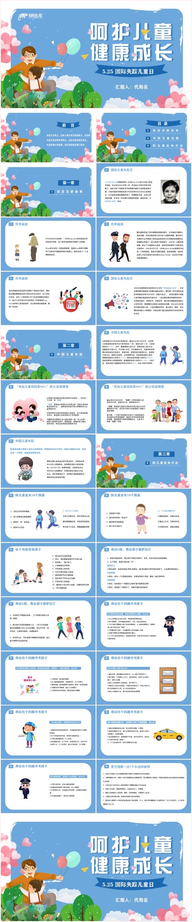 卡通国际失踪儿童日呵护儿童健康成长主题班会PPT模板