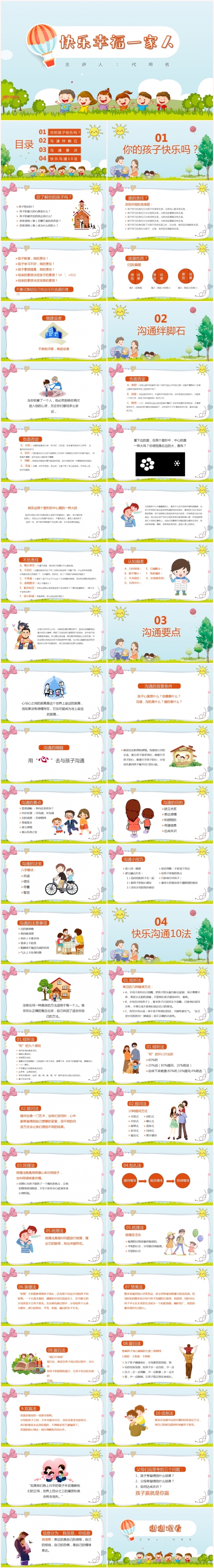 卡通简约风有效的亲子沟通课件PPT模板