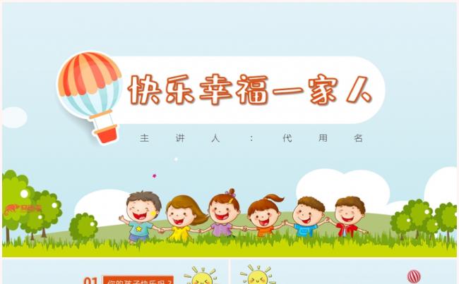 卡通简约风有效的亲子沟通课件ppt模板缩略图