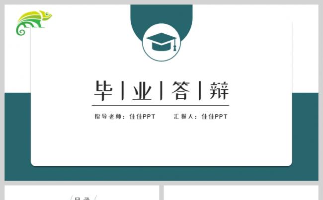 绿色扁平风开题报告毕业论文答辩PPT模板缩略图