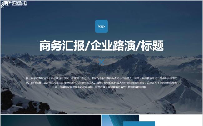 极致简约雅致商务蓝工作汇报企业路演PPT模板缩略图