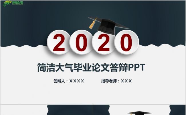简洁大气毕业论文答辩PPT模板缩略图