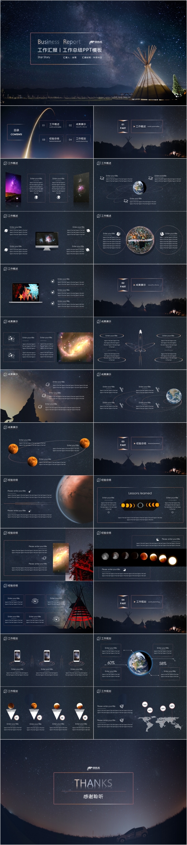 深蓝星空工作汇报工作总结通用PPT模板