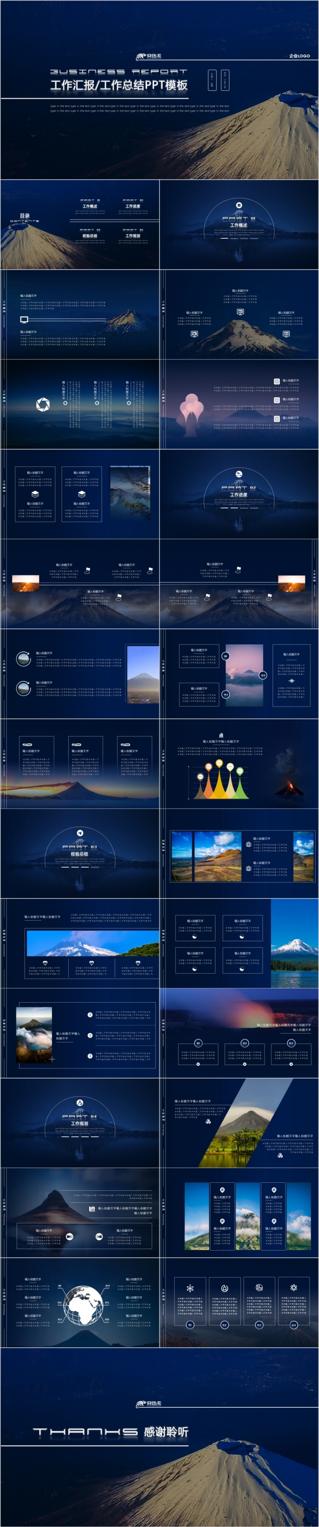 2020深蓝大气火山工作汇报工作总结PPT模板