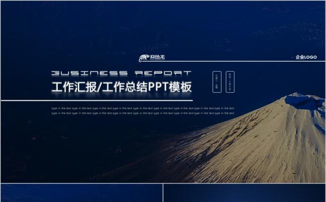 2020深蓝大气火山工作汇报工作总结PPT模板缩略图