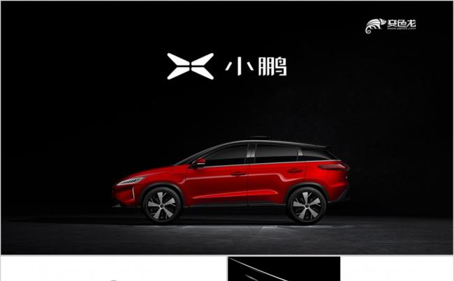 小鹏汽车智能化的新能源电动汽车PPT模板缩略图