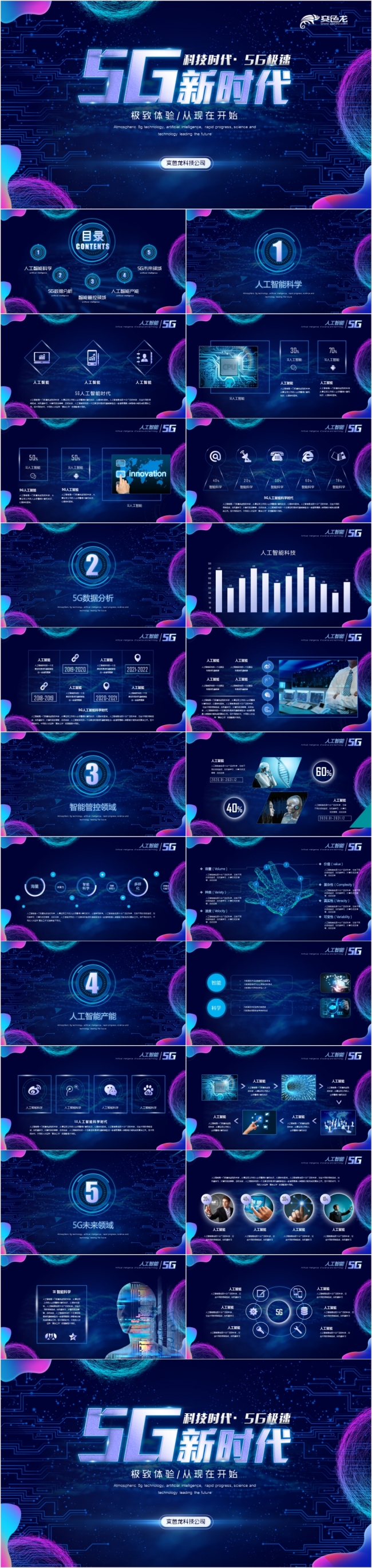 2020创新酷炫科技风5G新时代PPT模板