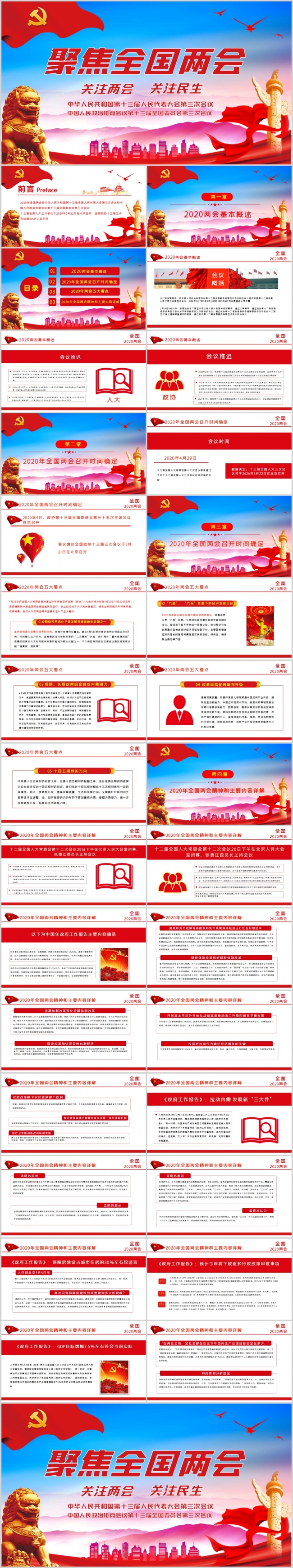 2020聚焦全国两会关注民生关注两会党课解读PPT模板