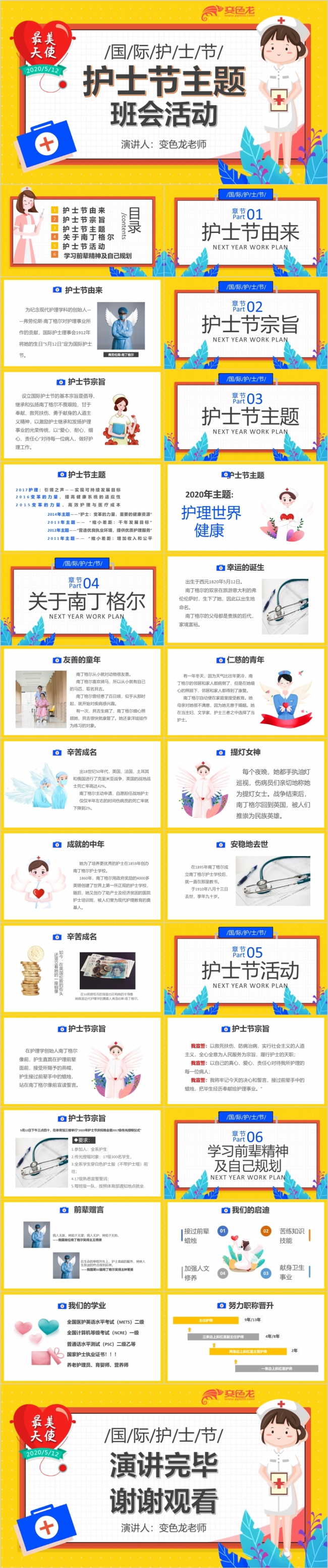 清新卡通插画护士节主题班会活动通用PPT模板