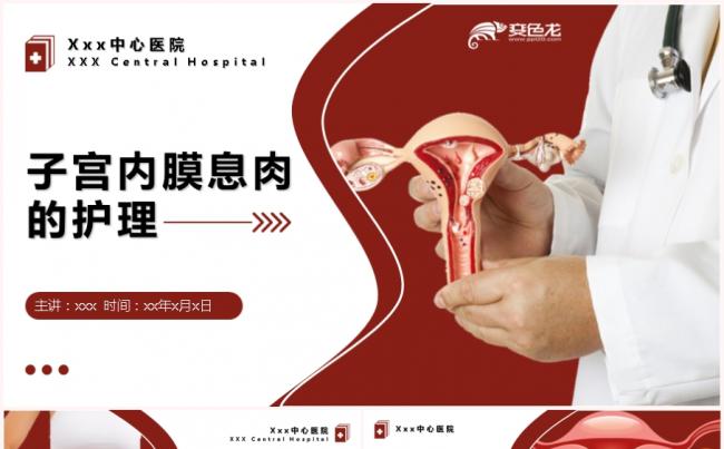 子宫护理ppt