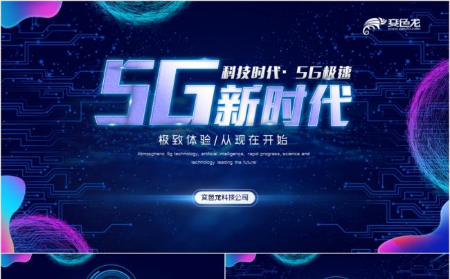2020创新酷炫科技风5G新时代PPT模板缩略图