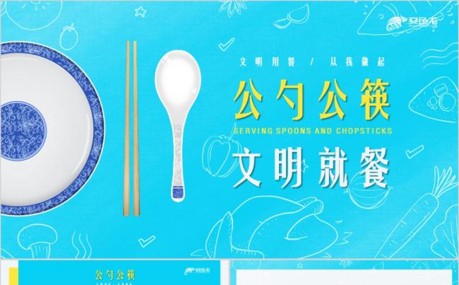 公勺公筷文明就餐健康饮食预防病毒PPT模板缩略图
