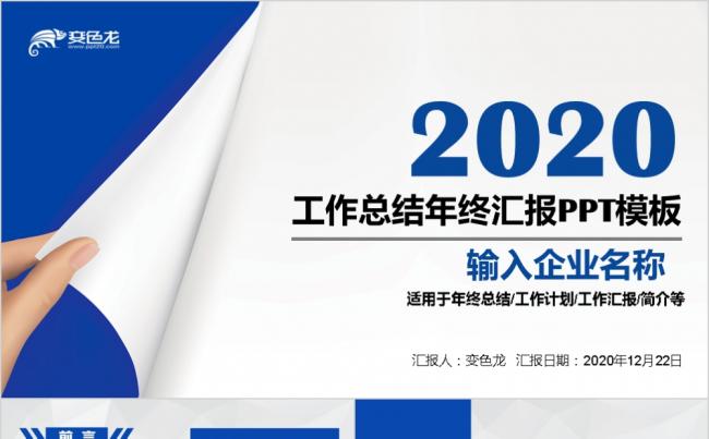 2020年简约蓝色商务风总结PPT模板缩略图
