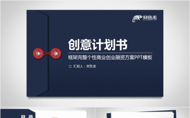 2020简约创意商业计划书通用PPT模板缩略图