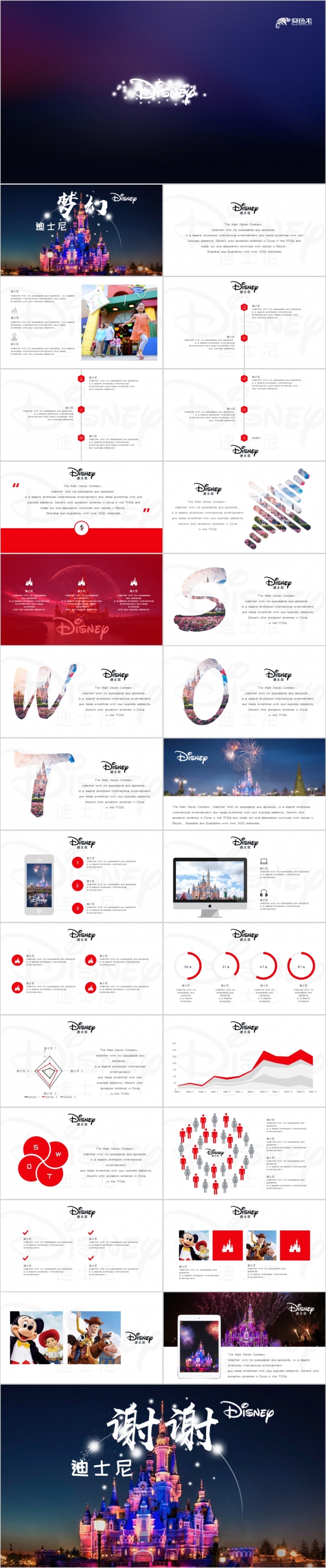 DISNEY迪士尼主题乐园PPT模板