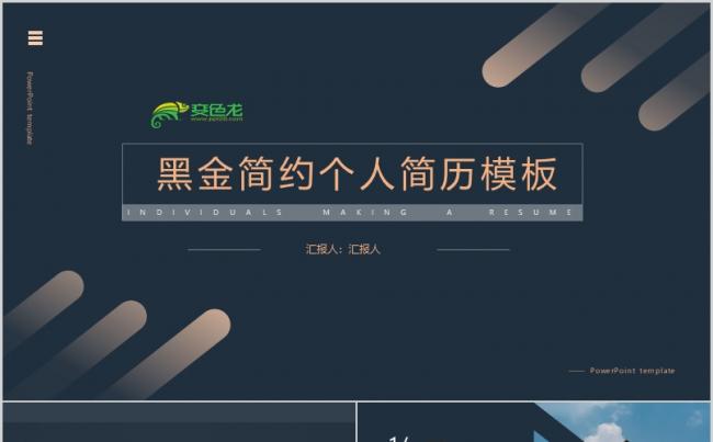 深蓝色简约个人简历PPT模板缩略图