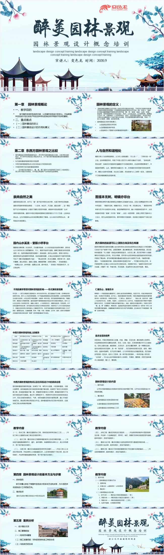 清新淡雅醉美园林景观设计概念培训PPT模板