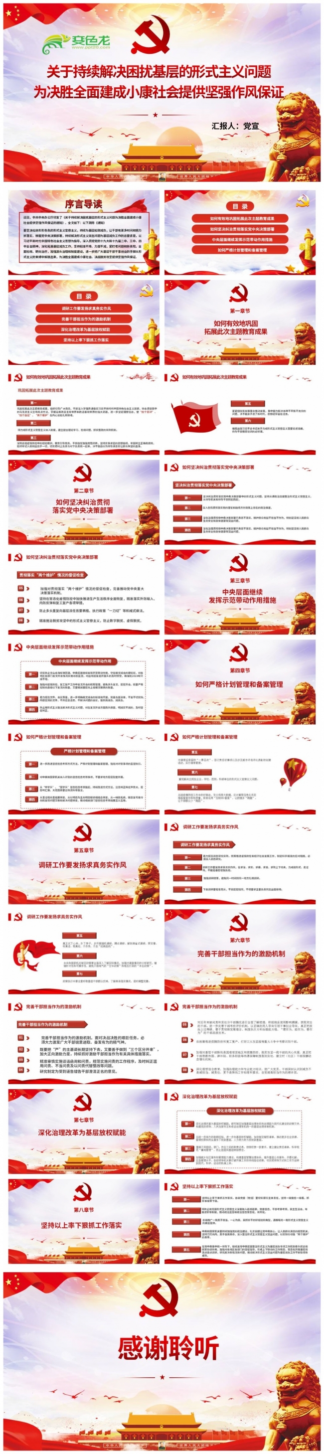 解决困扰基层形式主义问题坚强作风保证党政通用PPT模板