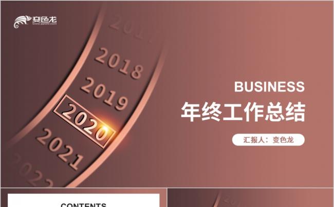 棕色简约商务2020年终工作总结PPT模板缩略图