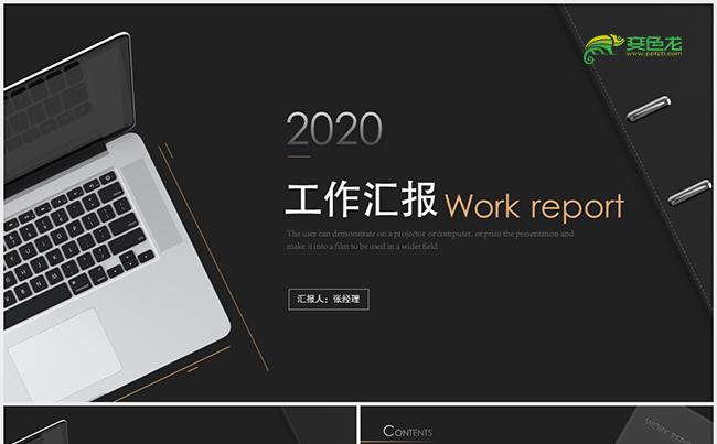 简约黑金商务2020工作总结述职报告ppt模板缩略图