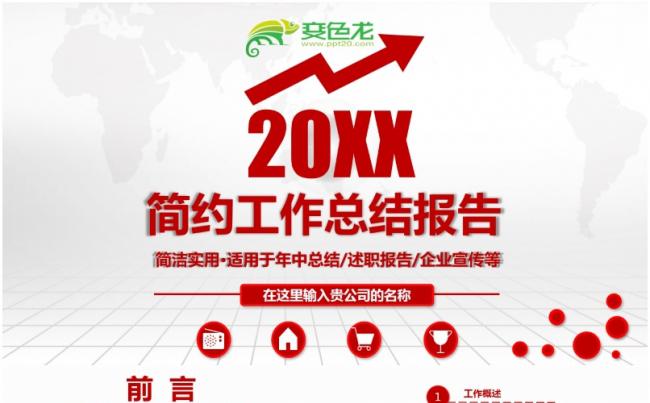 红色简约实用年终总结工作计划PPT模板缩略图
