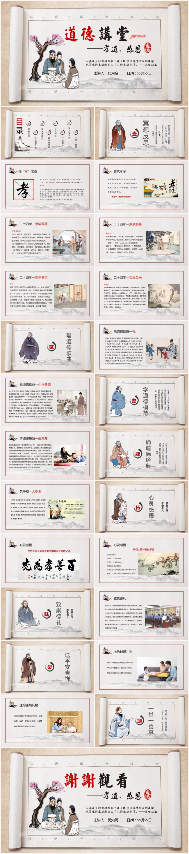 卷轴古典风格水墨优质课件说课道德讲堂PPT模板