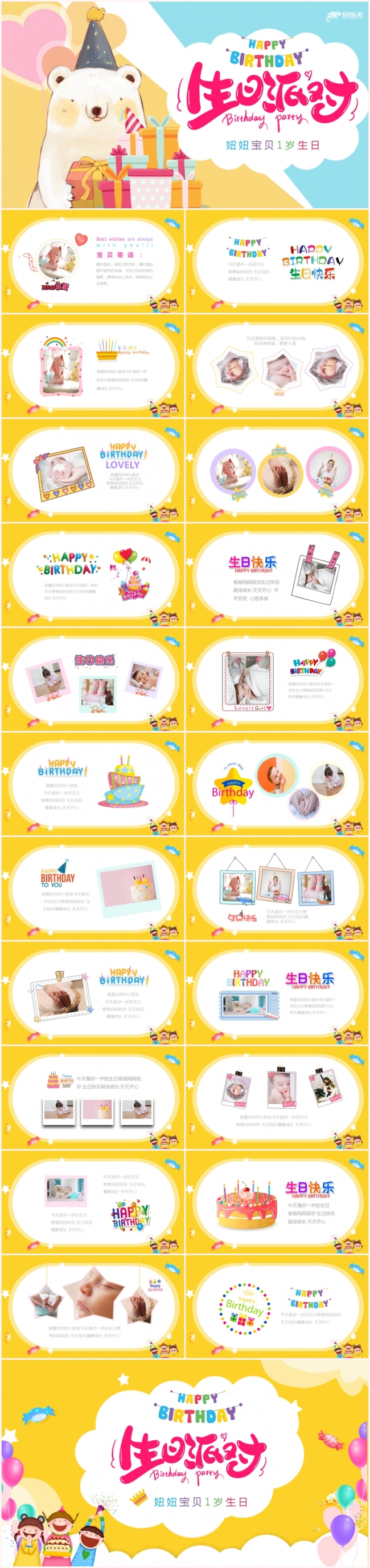 黄色温馨卡通儿童生日成长电子相册PPT模板