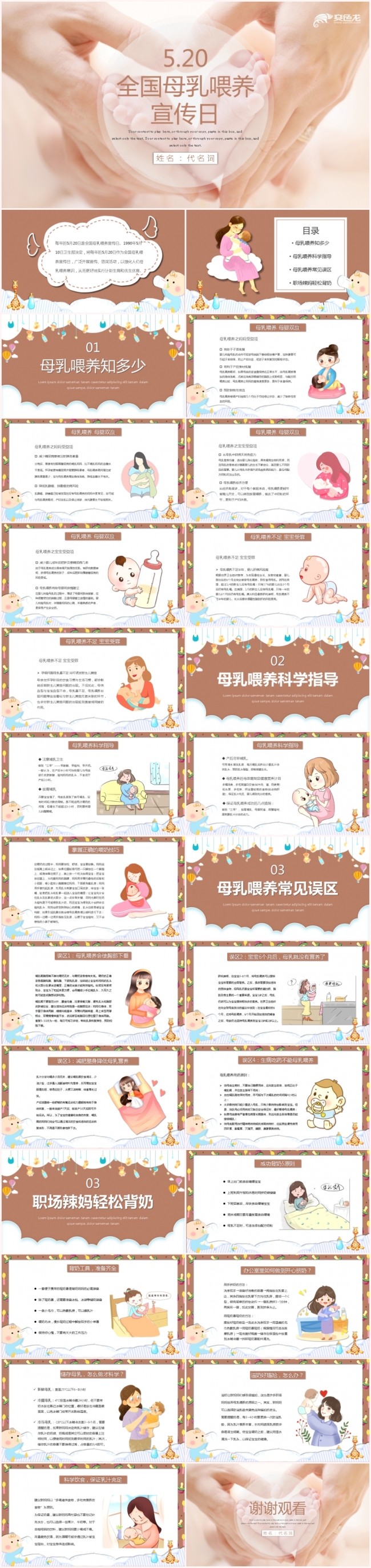 温馨全国母乳喂养宣传可爱卡通风格PPT模板