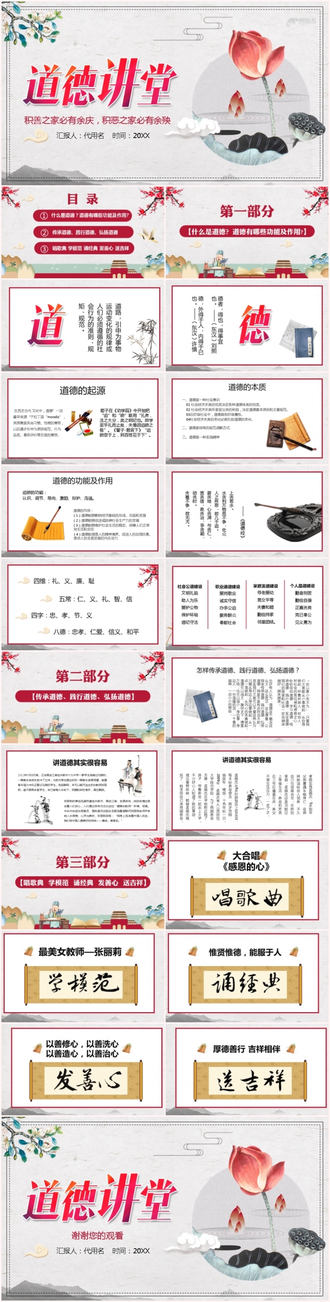 水彩中国风道德讲堂国学传统文化教育教学PPT模板