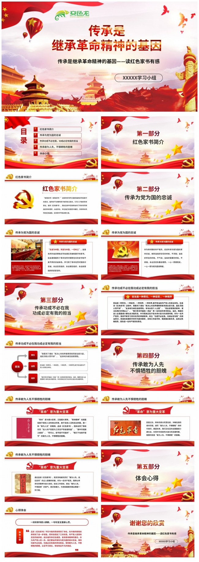 传承是继承革命精神的基因红色家书读后感PPT模板
