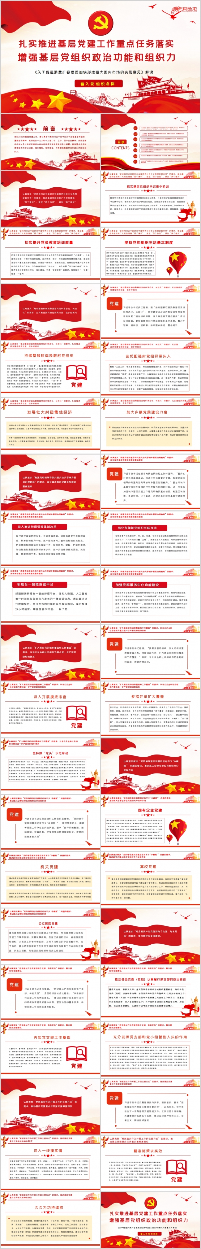 解读《关于促进消费加快形成强大国内市场意见》PPT模板