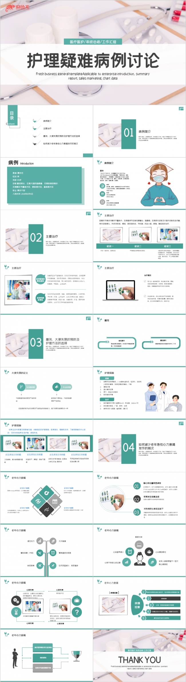绿色简约卡通医院医疗护理工作总结汇报通用PPT模板