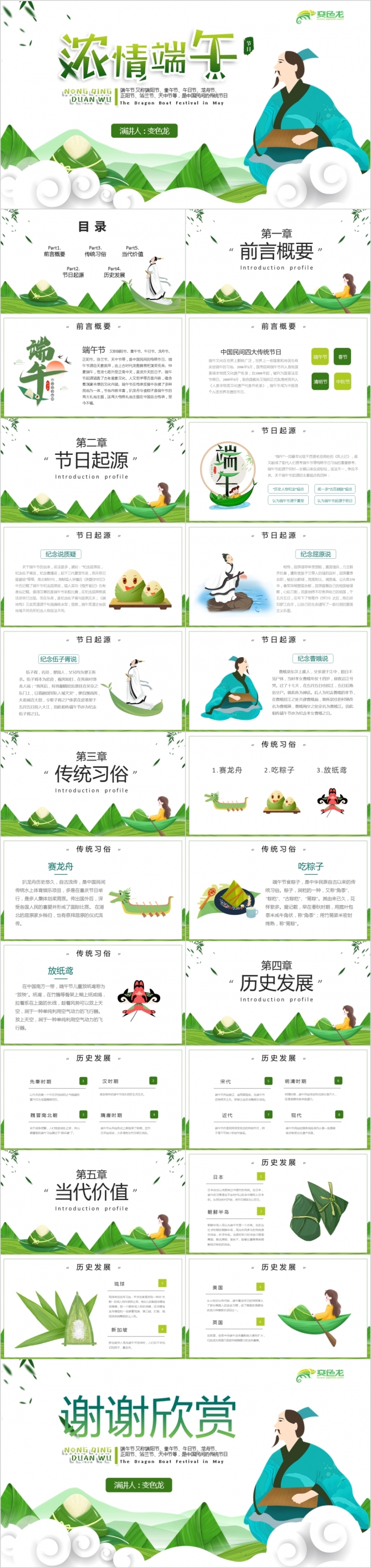 绿色清新卡通浓情端午节日介绍PPT模板