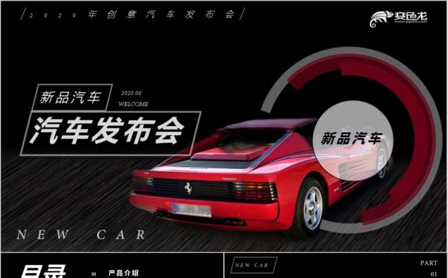 黑色经典大气精美汽车行业发布会PPT模板缩略图