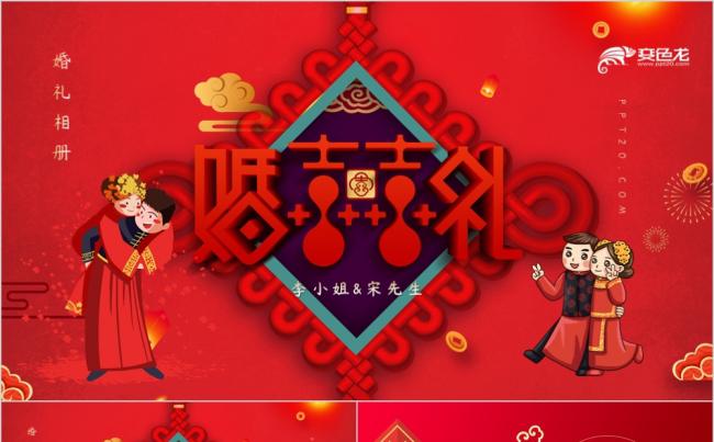 红色精美喜庆浪漫结婚相册PPT模板缩略图