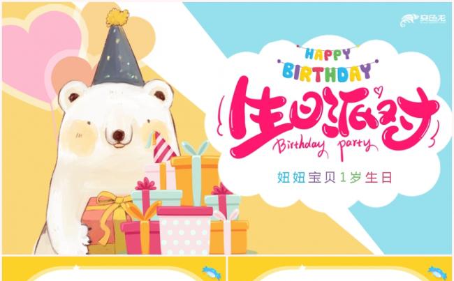 黄色温馨卡通儿童生日成长电子相册PPT模板缩略图