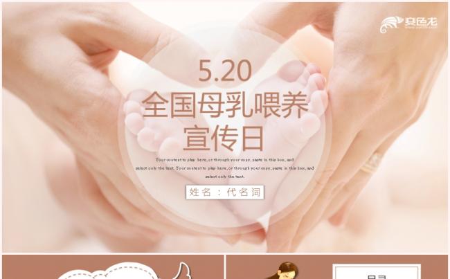 温馨全国母乳喂养宣传可爱卡通风格PPT模板缩略图