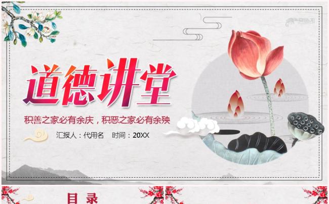 水彩中国风道德讲堂国学传统文化教育教学PPT模板缩略图