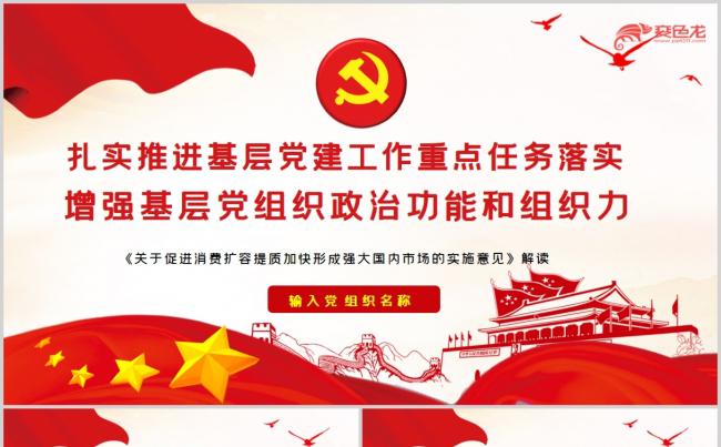 解读《关于促进消费加快形成强大国内市场意见》PPT模板缩略图