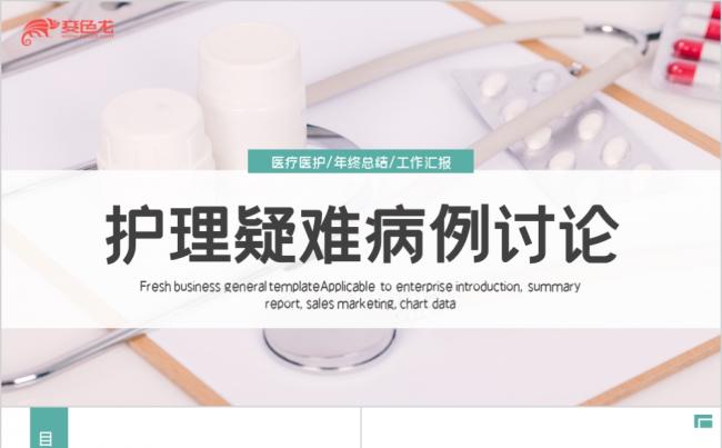 绿色简约卡通医院医疗护理工作总结汇报通用PPT模板缩略图